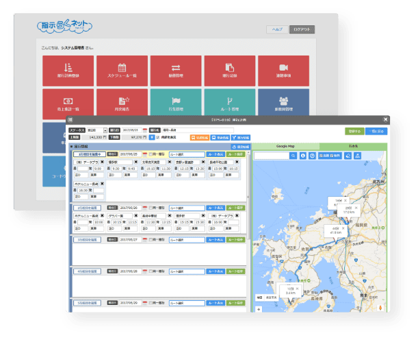 システム画面の表示サンプル