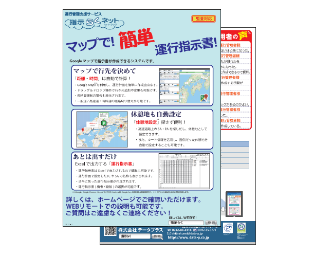 指示らくネット For トラック Dataplus 株式会社データプラス 指示らくネット For トラック Dataplus 株式会社データプラス